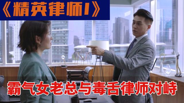 第1集|撬别人客户还嫌别人实力不行