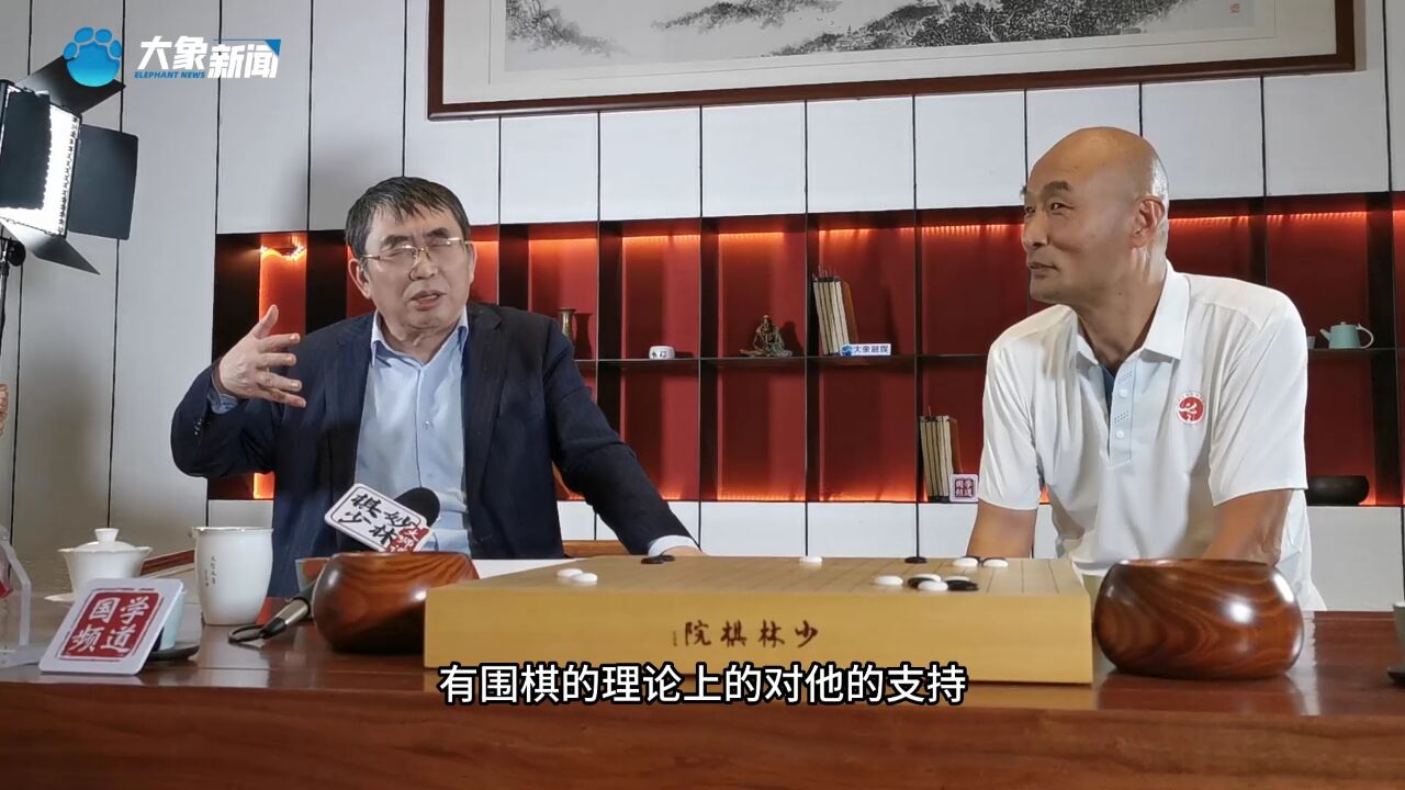 聂卫平嵩山论道:悟透围棋理论精髓 做人都是顶级高手