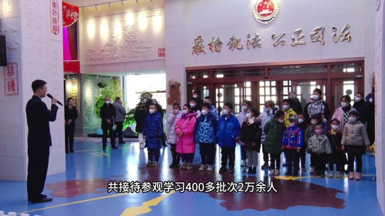 德法相融 天下大同|法治教育基地系列展播