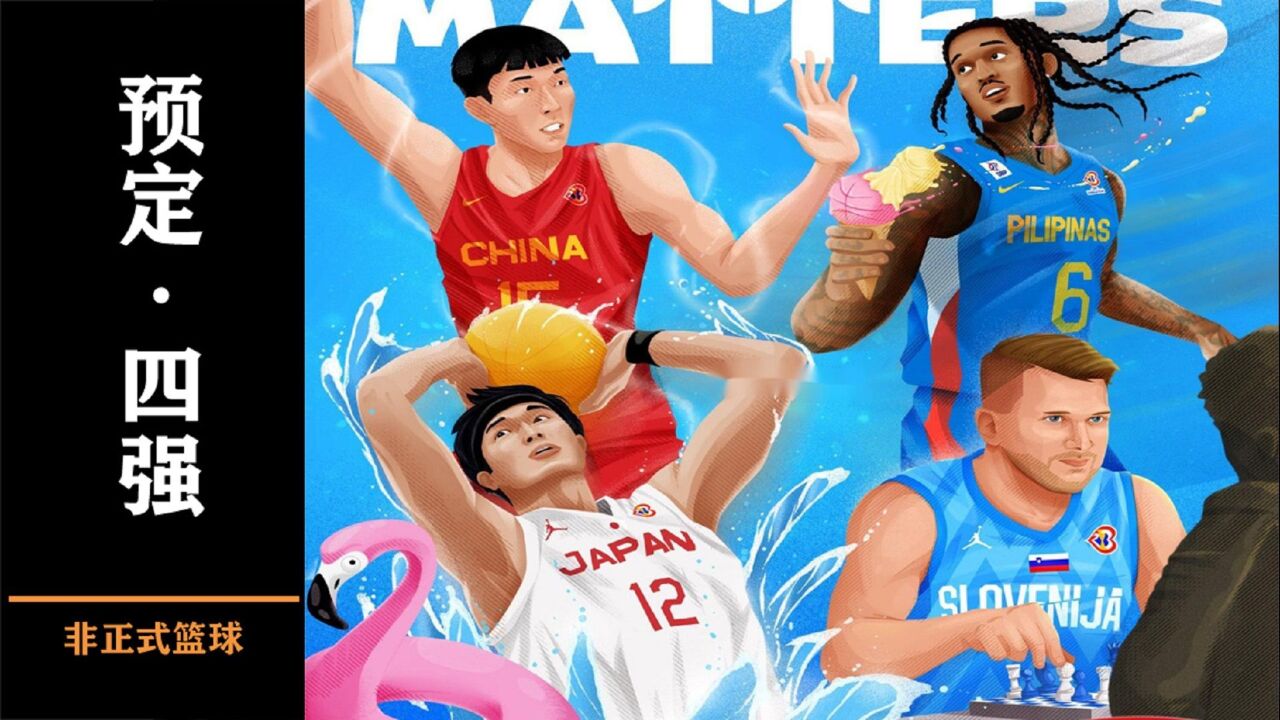 预定四强?FIBA海报,中国男篮强势亮相!