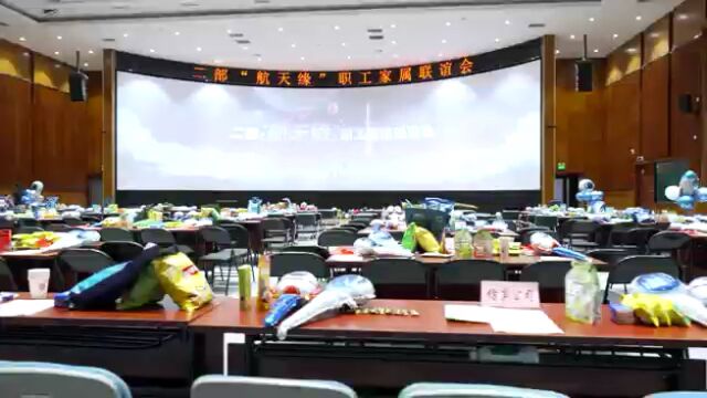 2023二部“航天缘”职工家属联谊会精彩集锦