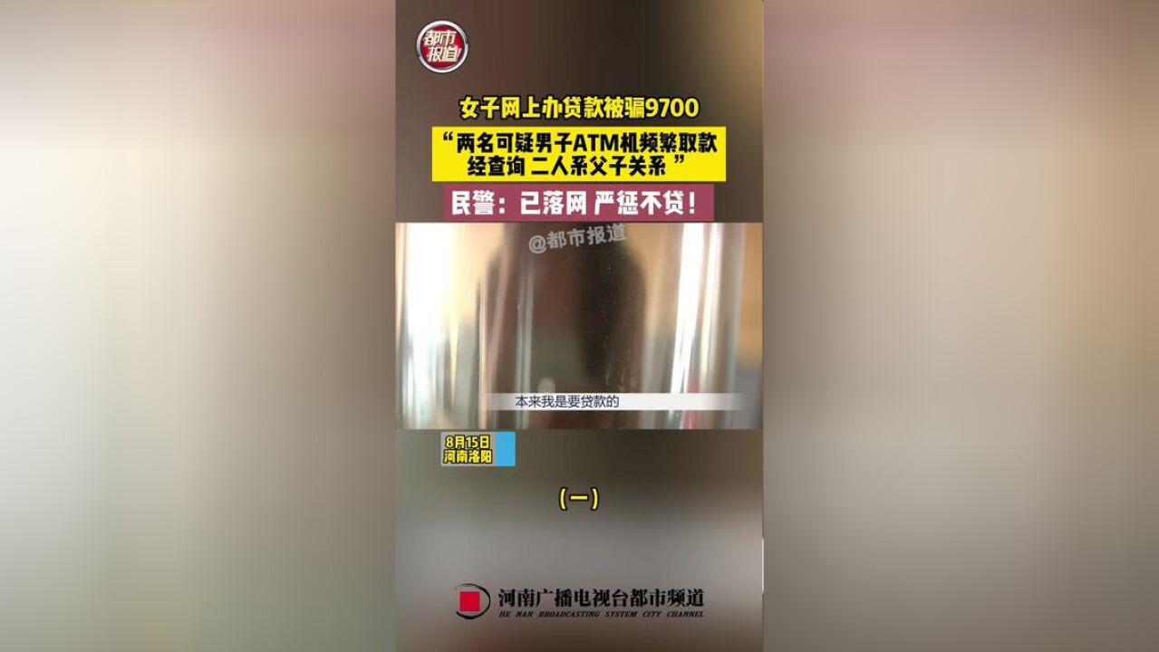 8月15日,河南洛阳.男子网上办贷款被骗后不甘心模仿骗子话术骗取他人,受害人变犯罪嫌疑人,已被警方逮捕一