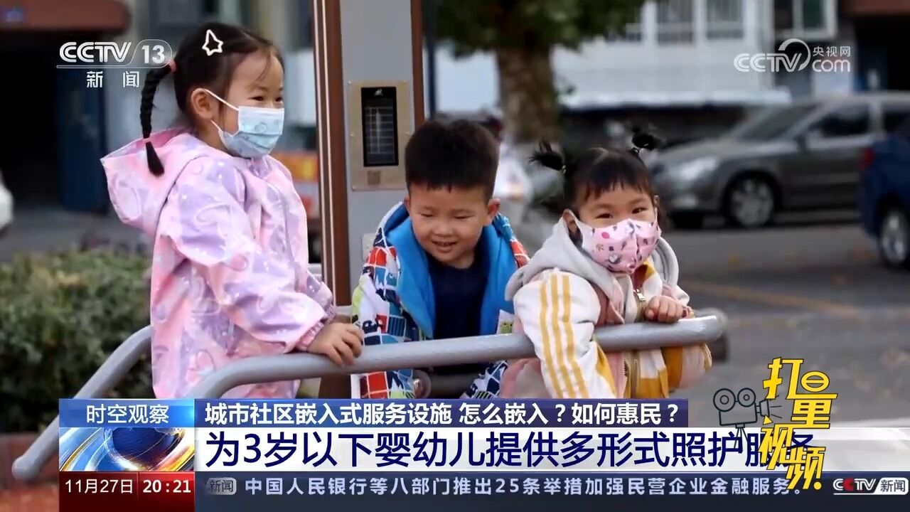 为3岁以下婴幼儿提供多形式照护服务