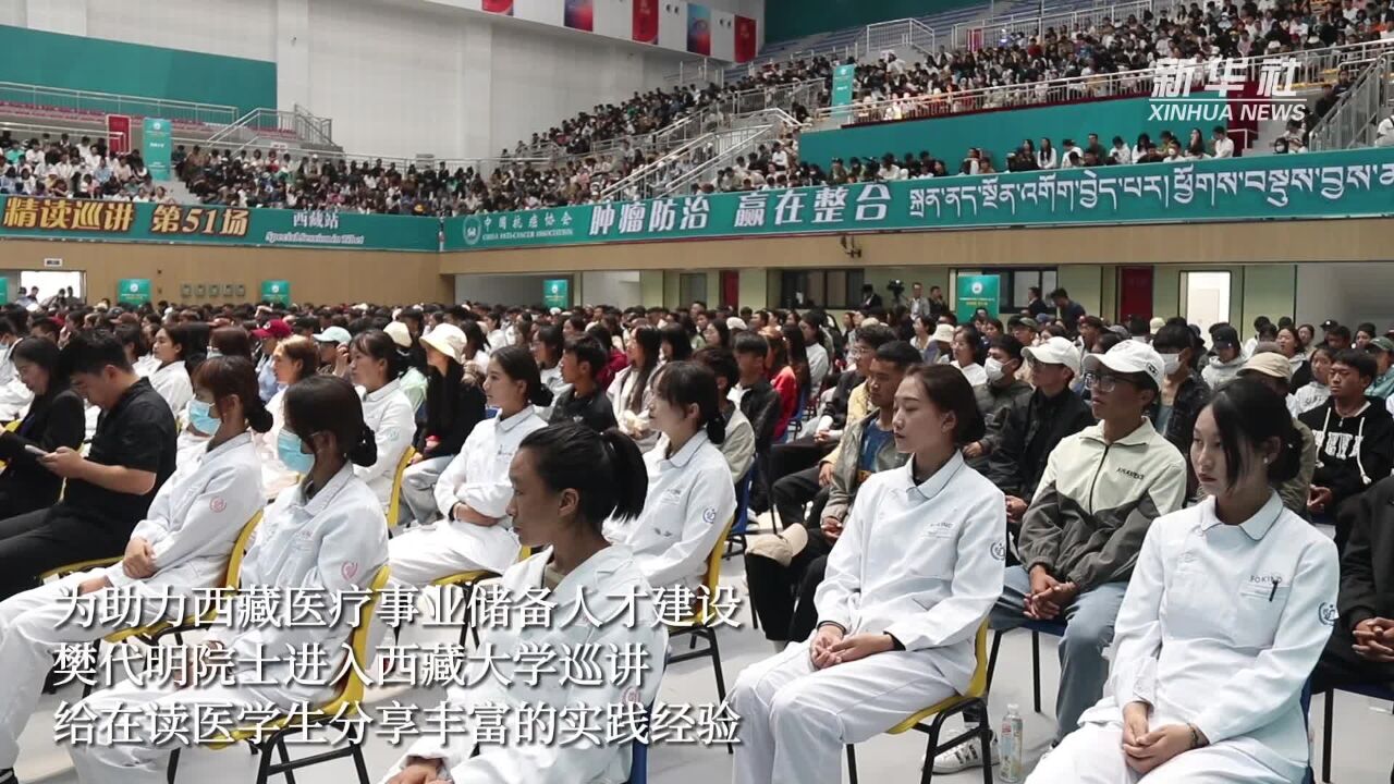 中国医师节:医疗队组团助力健康西藏建设