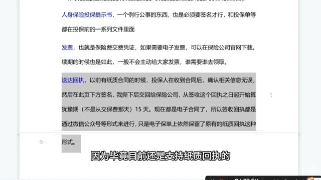 66重疾险合同手把手讲解:投保单部分,个人填写的内容