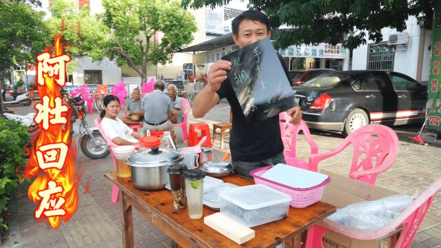 现在视频不好做了,阿壮摆糖水摊补贴家用,电瓶哥暂时脱离团队