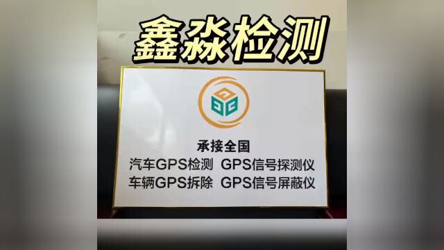 屏蔽仪,探测仪,屏蔽车衣,屏蔽录音