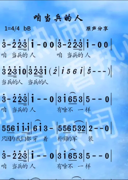 咱当兵的人#动态曲谱 #原声分享