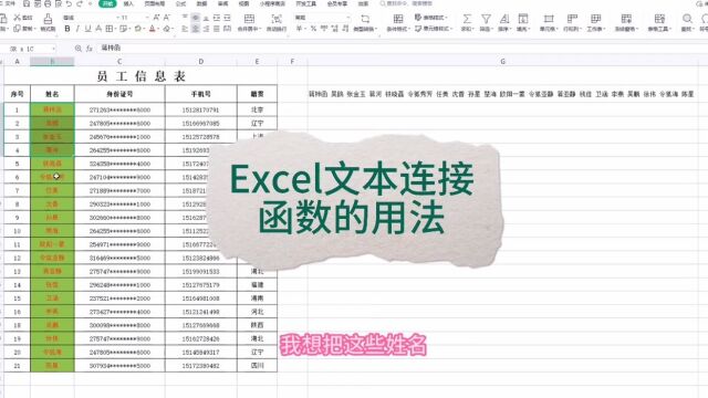 excel文本连接函数的使用方法