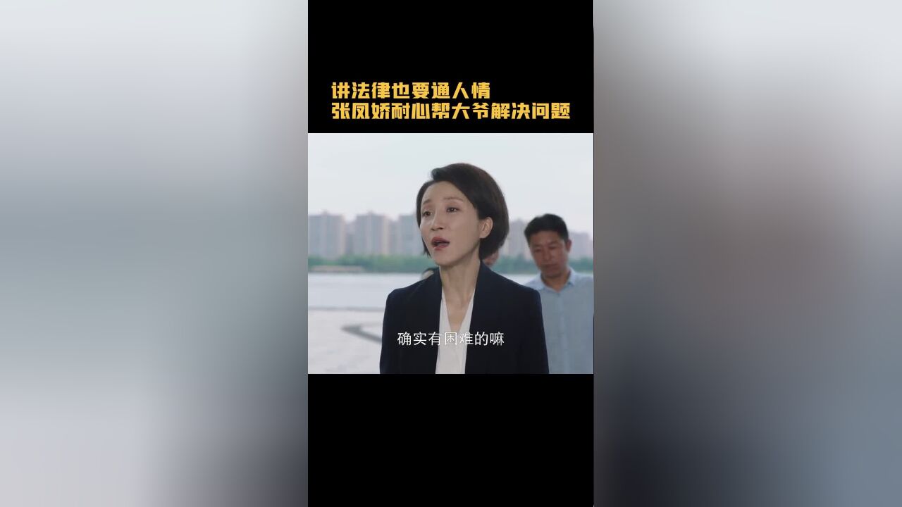 此心安处是吾乡,讲法律也要通人情,张凤娇面对无照经营的老大爷,耐心帮他解决了问题