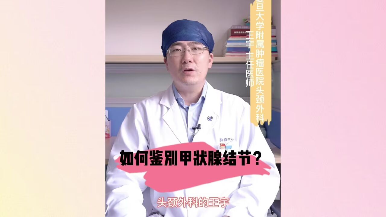 查出甲状腺结节,怎样才能不纠结?