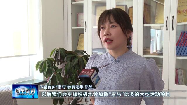 沙金台乡:爱心企业慰问本地“康马”优秀选手