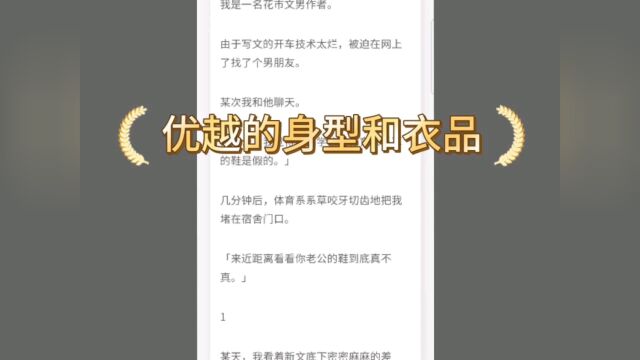 我的网恋男朋友居然和是一个学校的