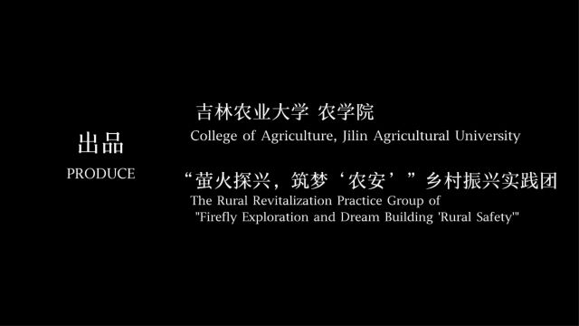 《探寻产业发展ⷨ𕋨ƒ𝤹ᦝ‘振兴》吉林农业大学农学院全国农科学子联合实践行动