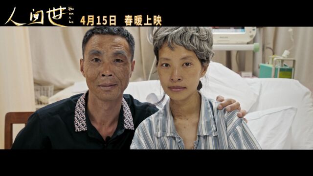 首届中国纪录片大会展映展播纪录片《人世间》片花呈现