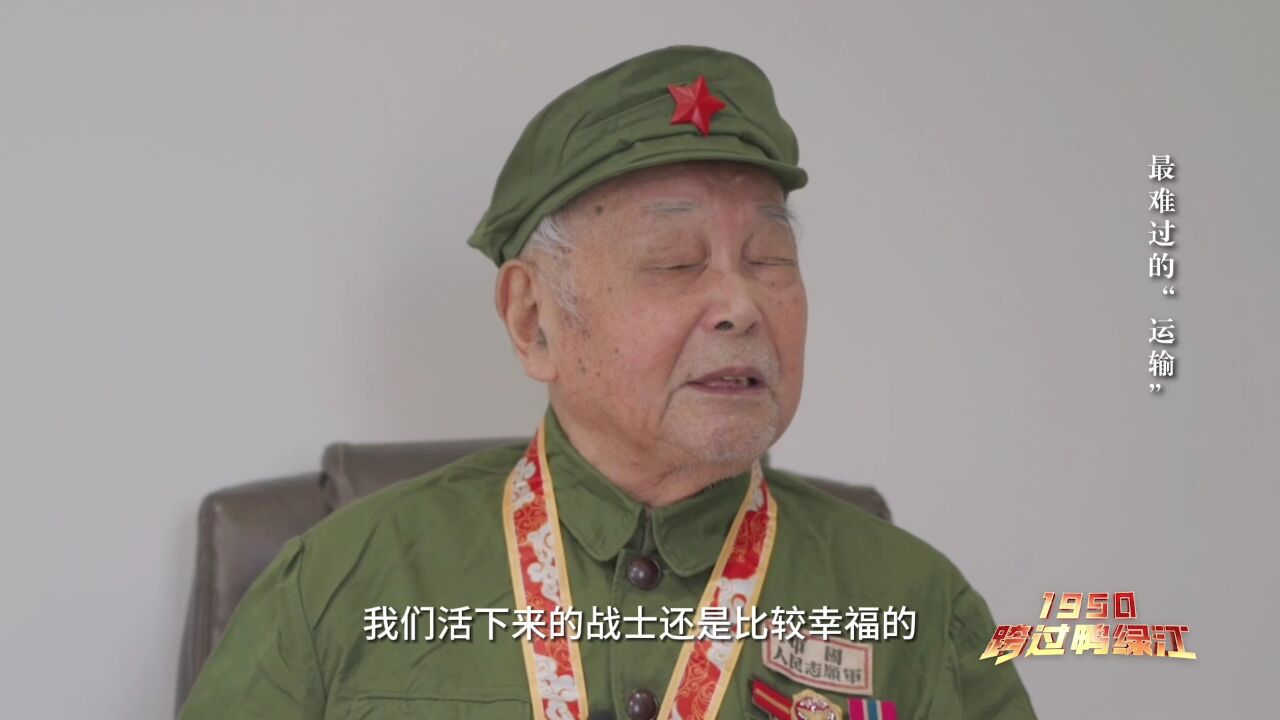 1950,跨过鸭绿江|最难过的“运输”