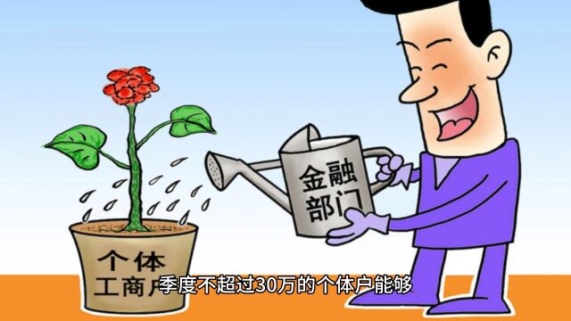 个体户免征增值税还要报税吗?有哪些税收政策可利用?