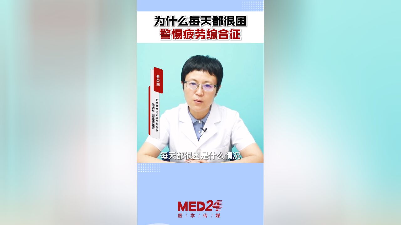 为什么有的人每天都很困?