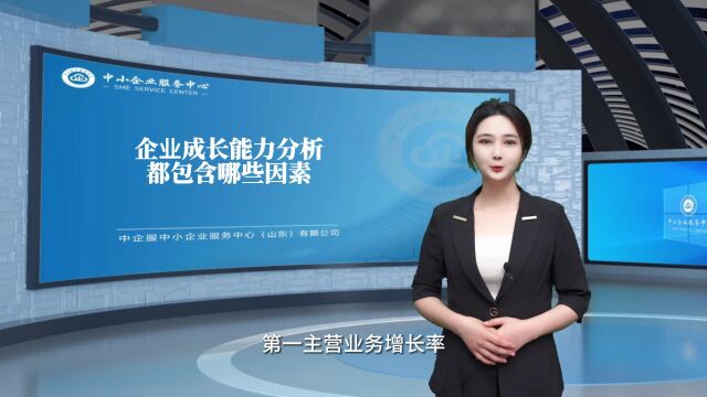 什么是企业成长性指标 它都包括哪些方面?