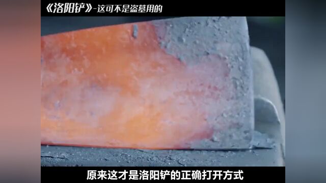 原来曾经盗墓用的洛阳铲,竟然有那么多用途,堪比国之重器非遗传承洛阳铲纪录片解说盗墓产自