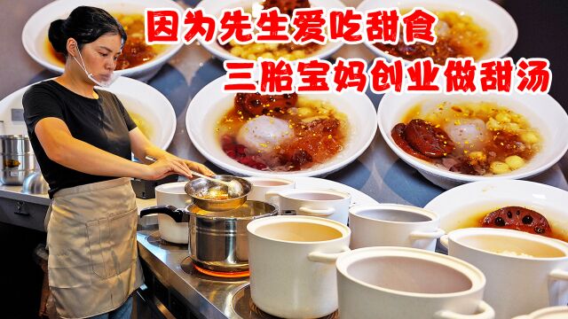 三胎宝妈不甘于做全职宝妈,创业卖甜汤,配料十几种,银耳做汤底