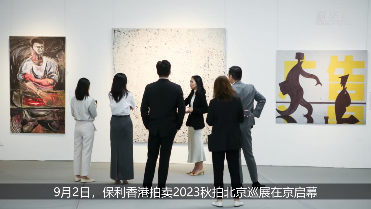 吴冠中等名家精品亮相保利香港拍卖2023秋拍北京巡展