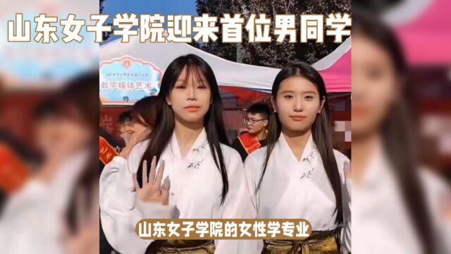 山东女子学院女性学专业迎来首位男同学