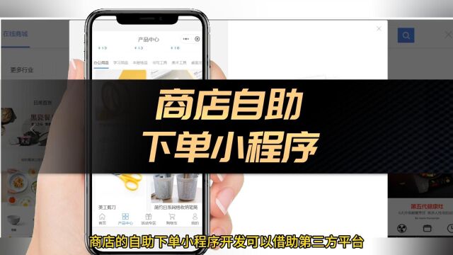 微信商店小程序怎么开发,开发可以自助下单的小程序