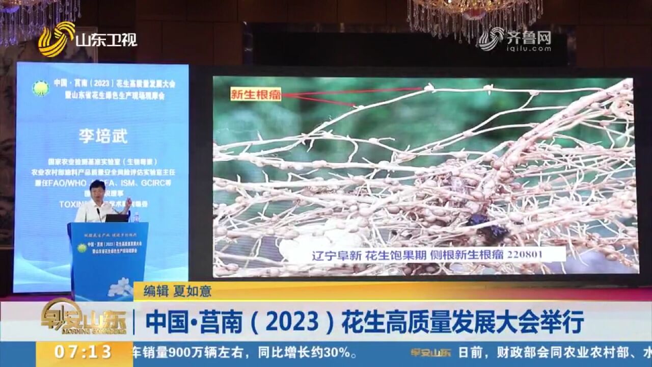 中国ⷨŽ’南(2023)花生高质量发展大会举行,近百位专家学者参与