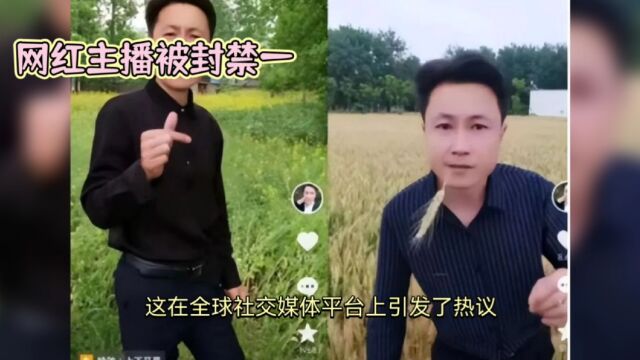 网红主播“秀才”为何能有千万粉丝,又为何被封?