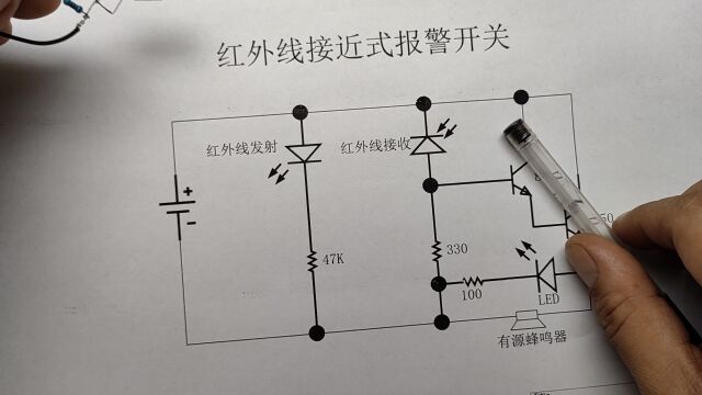 红外感应接近式开关的工作原理