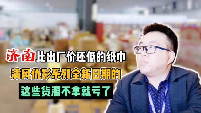 卫生纸纸巾批发货源在哪里找?全国发货没有起批量还便宜的想要吗