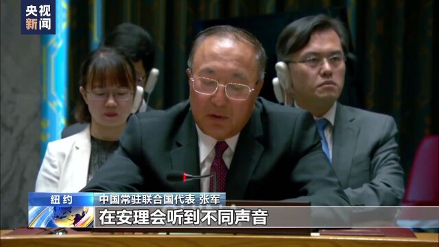 中国常驻联合国代表:这种情况令人担忧