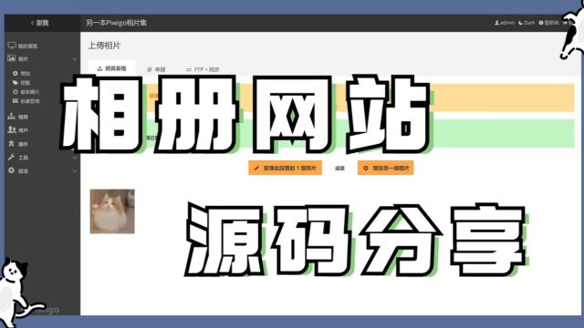 【凌晨资源网】小白也能搭建属于自己的相册网站