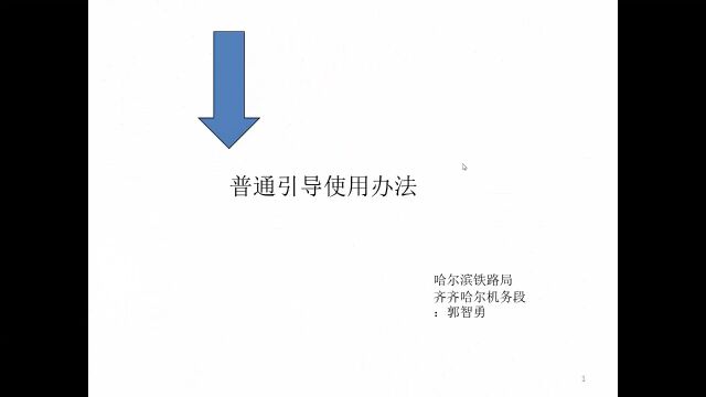 哈尔滨铁路局齐齐哈尔机务段郭智勇