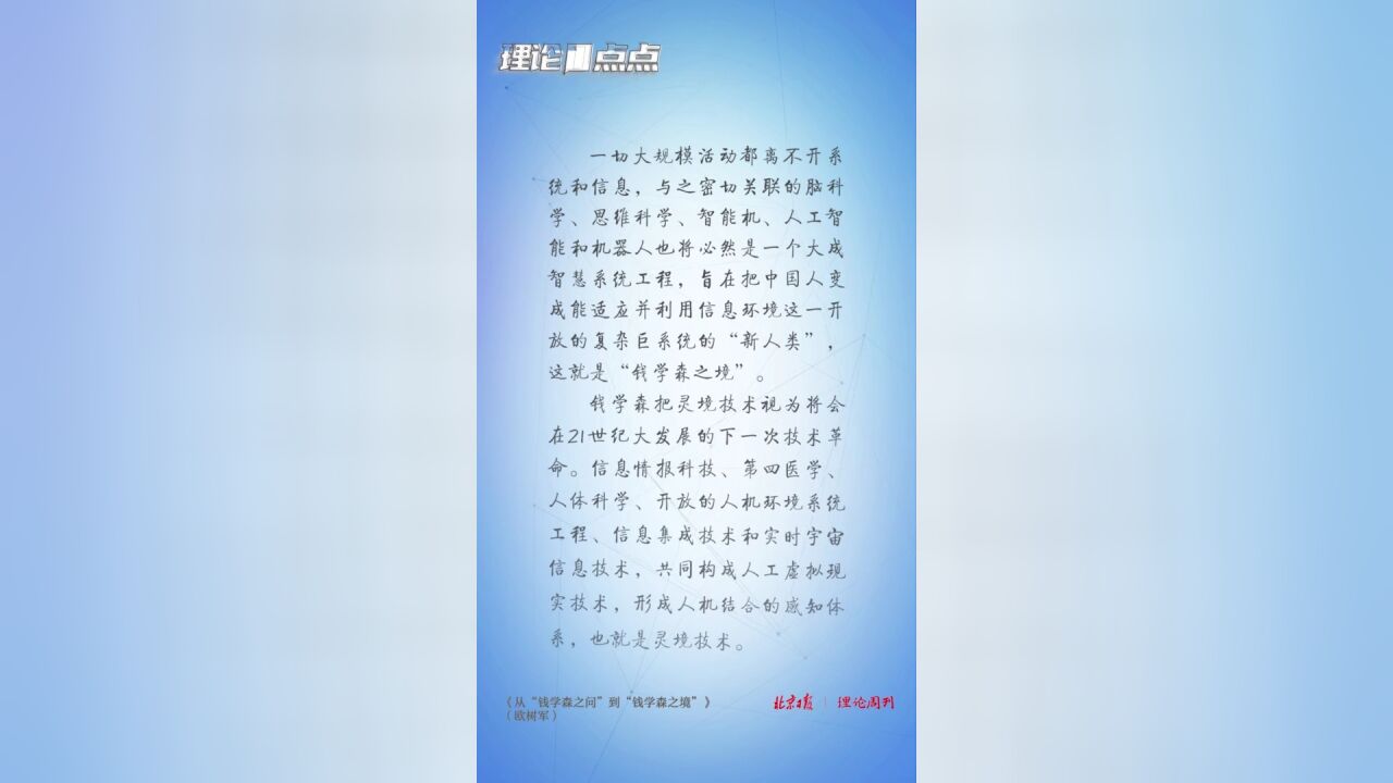 理论1点点|“钱学森之境”