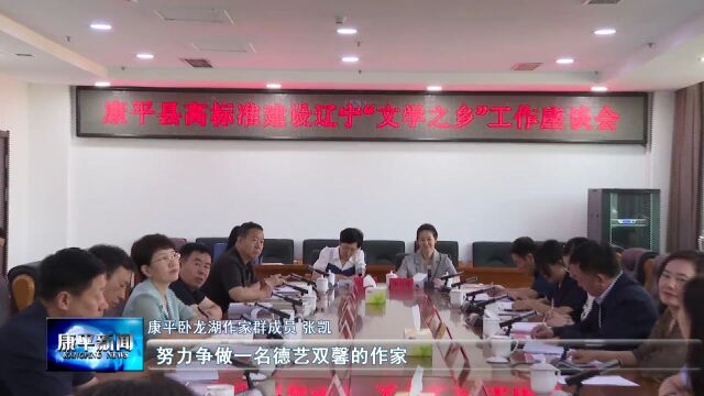 辽宁省首批“文学之乡”落户我县