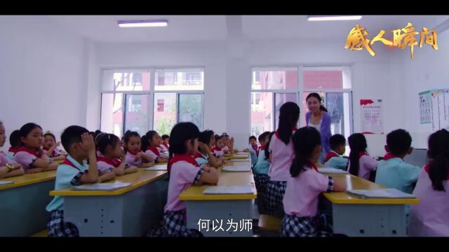 致敬人民教师