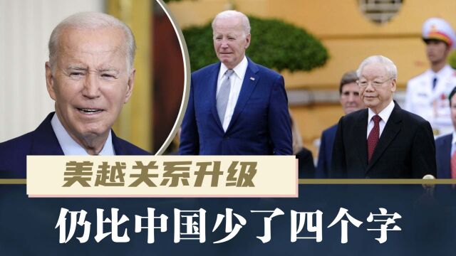 美越关系升级,仍比中国少了四个字,越南“赞赏”美国南海行为,但禁建美军基地