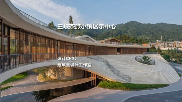 三峡茶旅小镇展示中心︱建筑营设计工作室