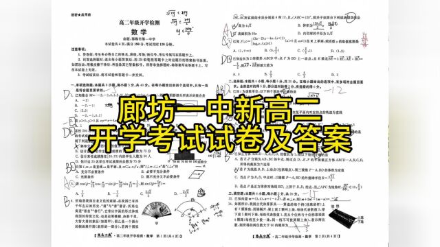 廊坊一中新高二开学考试试卷及答案