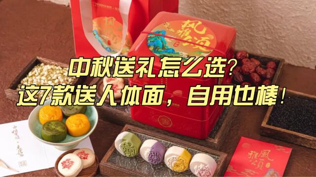 中秋礼准备好了吗?特色好礼清单给您奉上!