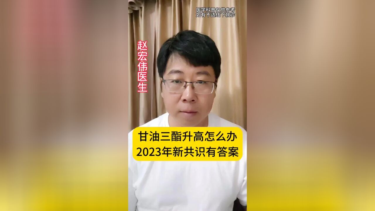 甘油三酯升高怎么办?2023年《新共识》总结给您!