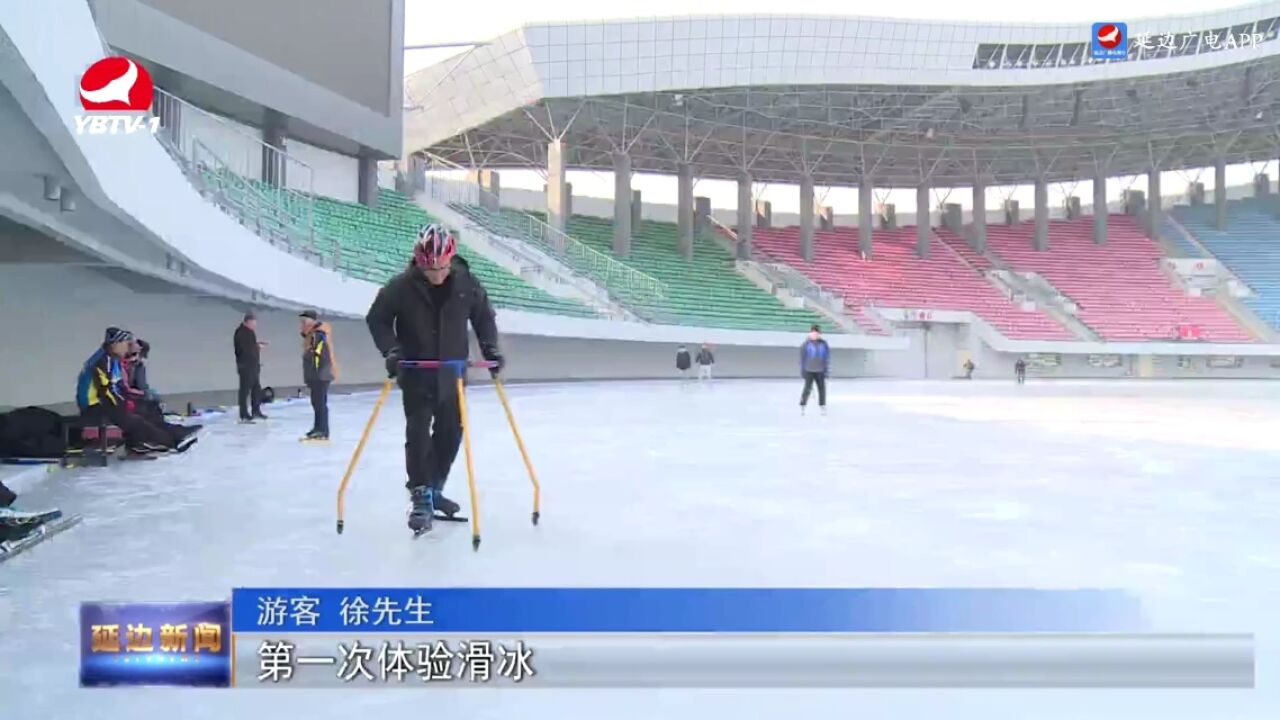 延吉市全民健身中心滑冰场即将投入正式运营