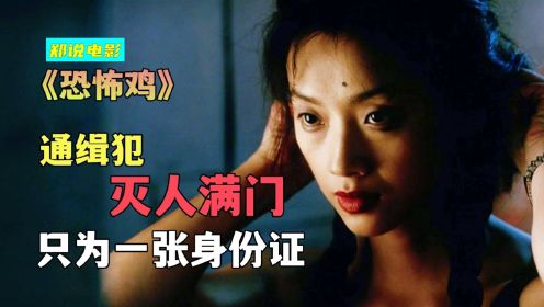 充满绝望的香港犯罪电影，尤其是结尾，让人更恐惧《恐怖鸡》