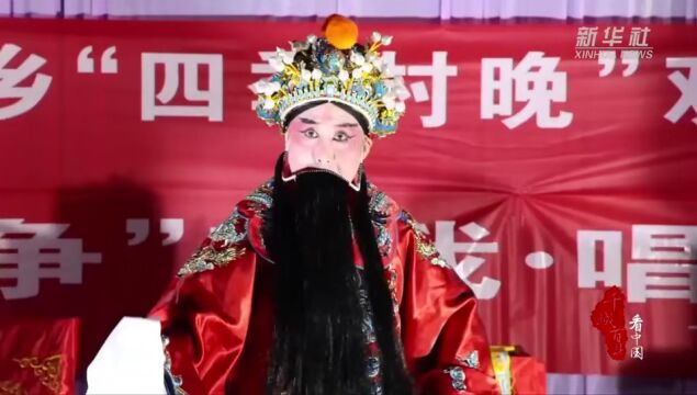 千城百县看中国|河北海兴:感受非遗文化 西路梆子代代相传