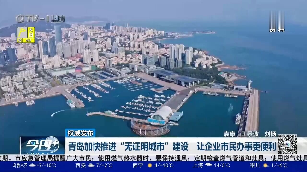 青岛加快推进“无证明城市”建设,让企业市民办事更便利