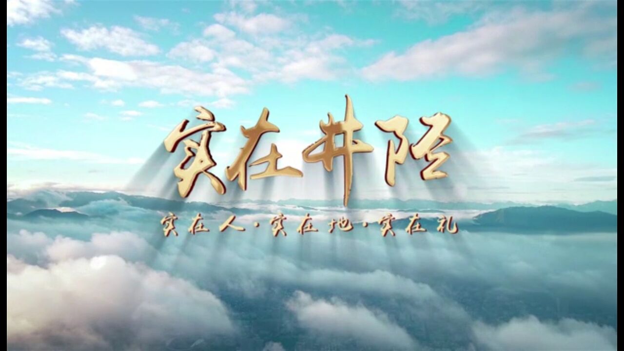 石家庄农业品牌巡礼:实在井陉