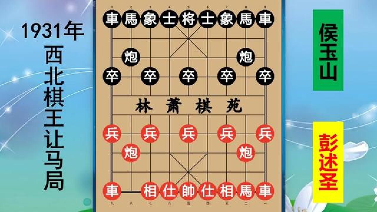 象棋大师被让一马?传奇棋王彭述圣多神?22回合弃车上演惊天绝杀