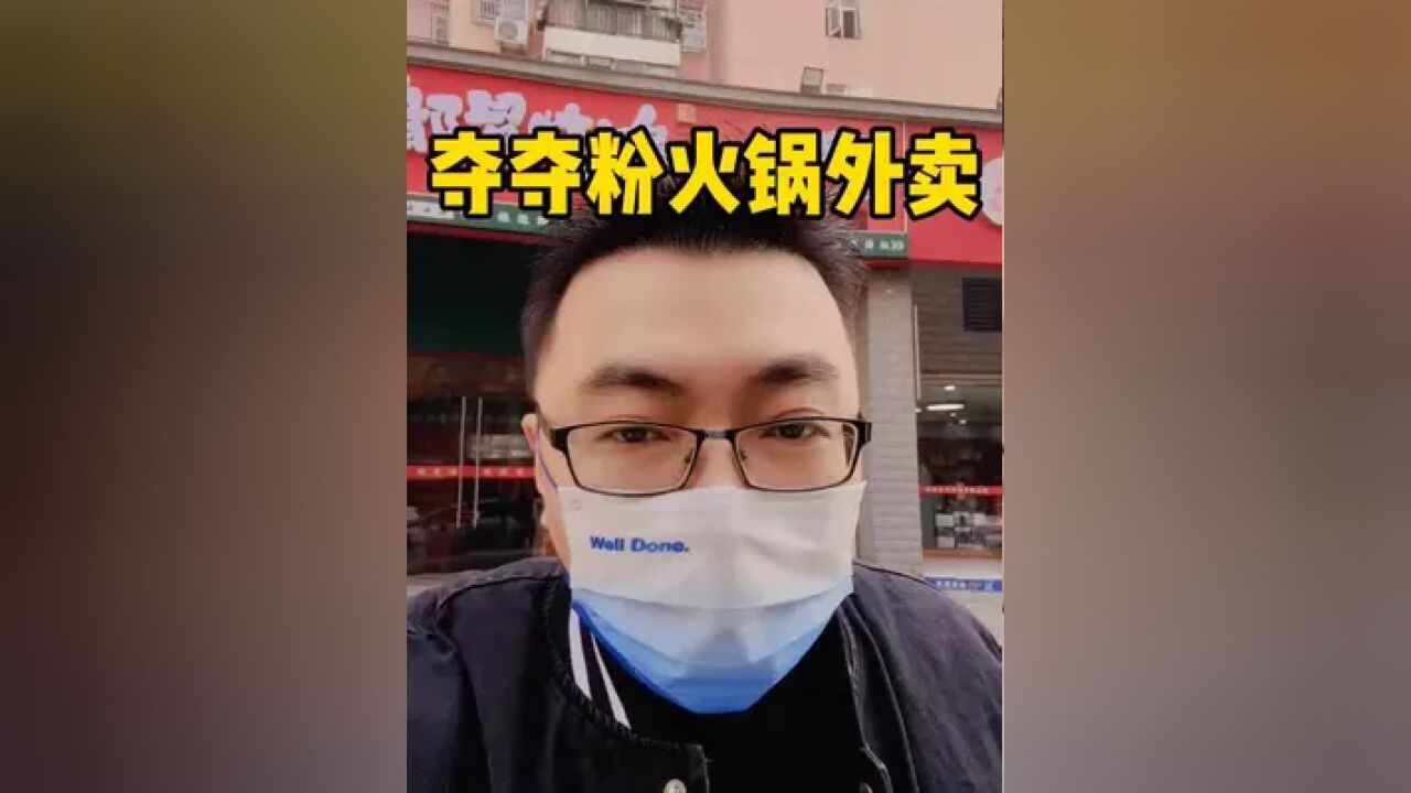 有没有可能成为明年上半年的外卖大爆品?